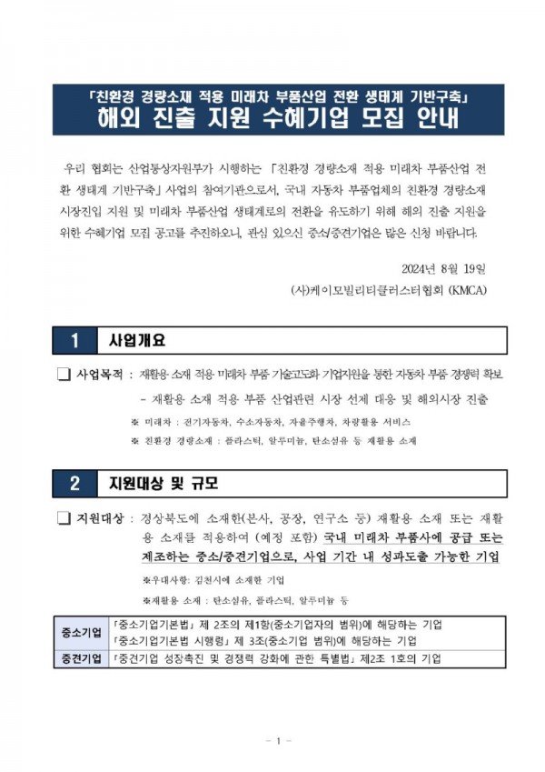 [세부지원] 해외수출지원 (국내외 전시회 참가, 지재권, 인증, 시장조사 등)_페이지_1.jpg