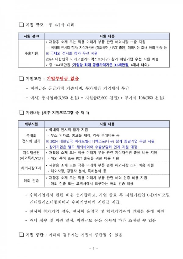 [세부지원] 해외수출지원 (국내외 전시회 참가, 지재권, 인증, 시장조사 등)_페이지_2.jpg