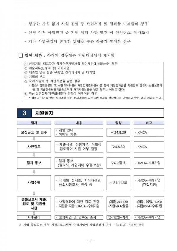 [세부지원] 해외수출지원 (국내외 전시회 참가, 지재권, 인증, 시장조사 등)_페이지_3.jpg