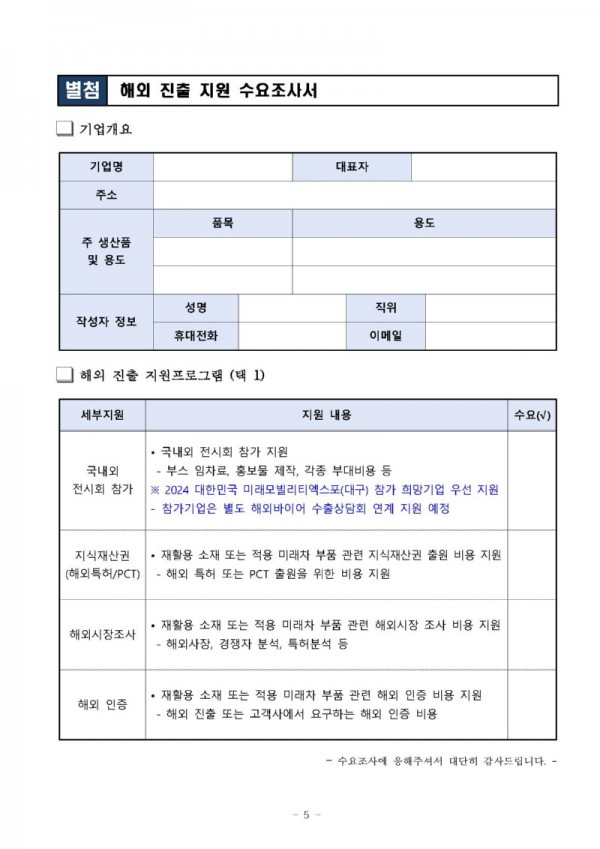 [세부지원] 해외수출지원 (국내외 전시회 참가, 지재권, 인증, 시장조사 등)_페이지_5.jpg