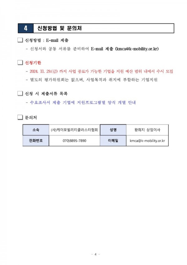 [세부지원] 해외수출지원 (국내외 전시회 참가, 지재권, 인증, 시장조사 등)_페이지_4.jpg