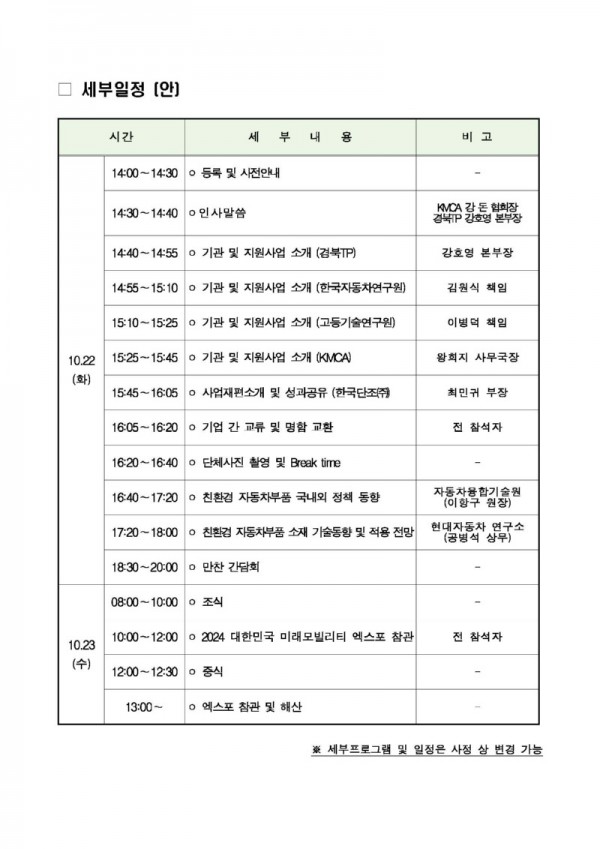 2024 경북(김천)-울산 광역교류회 개최 계획(최종)_20240930_페이지_2.jpg