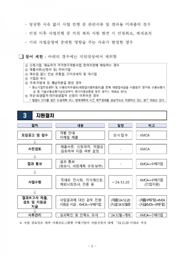 [세부지원] 해외수출지원_최종_수정 (국내외전시회 참가, 지식재산권, 인증, 시장조사, 마케팅 등)_페이지_3.jpg