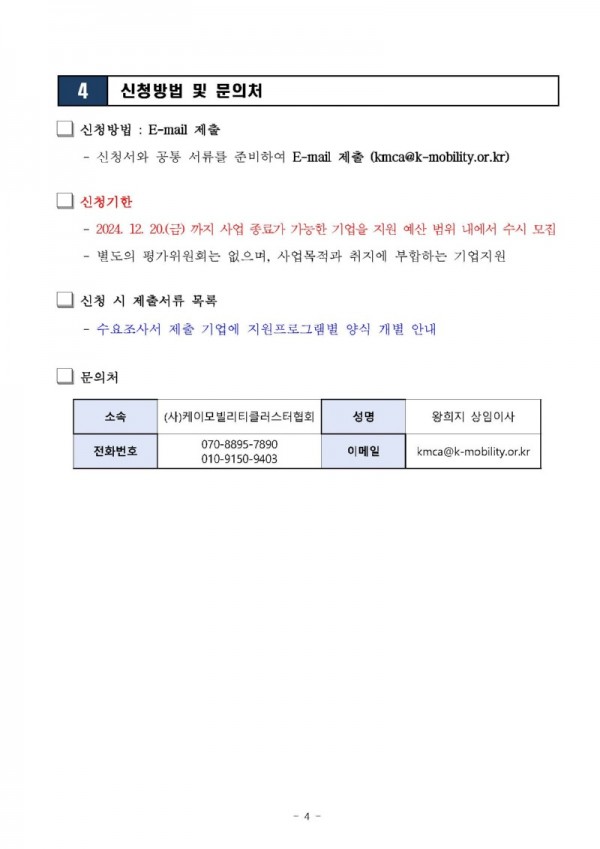 [세부지원] 해외수출지원_최종_수정 (국내외전시회 참가, 지식재산권, 인증, 시장조사, 마케팅 등)_페이지_4.jpg