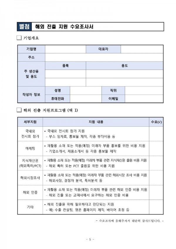 [세부지원] 해외수출지원_최종_수정 (국내외전시회 참가, 지식재산권, 인증, 시장조사, 마케팅 등)_페이지_5.jpg