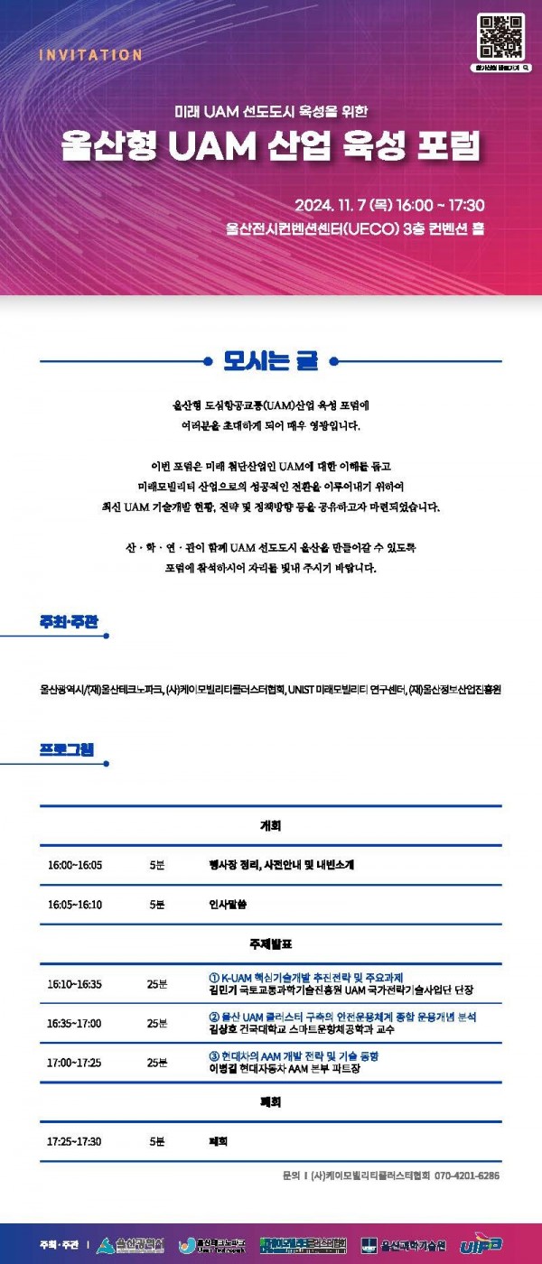 KMCA 웹 초청장(UAM)_v.11.0[링크연결].jpg