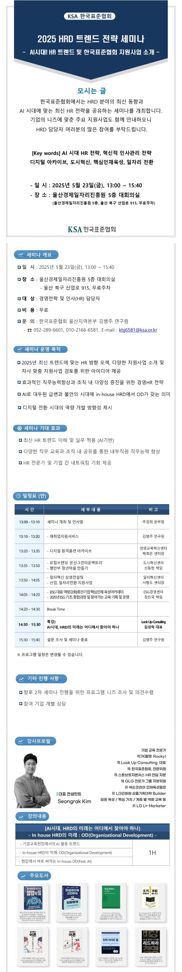 붙임1. 2025 한국표준협회 HRD 트렌드 전략 세미나 계획안.jpg