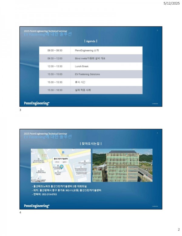 2025 PennEngineering 기술 세미나 초청장_페이지_2.jpg