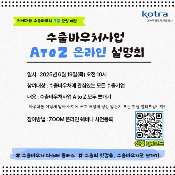 6월 19일(목) 오전 10시 수출바우처 AtoZ설명회.jpg